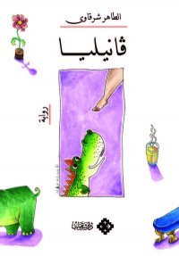 فانيليا