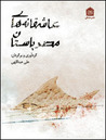 عاشقانههای مصر باستان