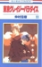 Tokyo Crazy Paradise, Vol. 11 by Yoshiki Nakamura