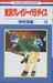 Tokyo Crazy Paradise, Vol. 14 by Yoshiki Nakamura