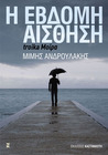 Η έβδομη αίσθηση. troika Μοίρα