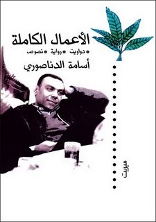 الأعمال الكاملة