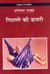 Nithalle Ki Diary (निठल्ले की डायरी)
