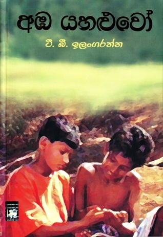 T B Ilangaratne List Of Best Sinhala Story Book For Kids T B Ilangaratne List Of Best Sinhala Story Book For Kids