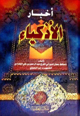 أخبار الأذكياء