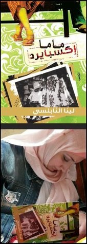 ماما اكسبيرد