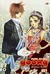 Goong, Palace Story, Volume 21 by Park So Hee