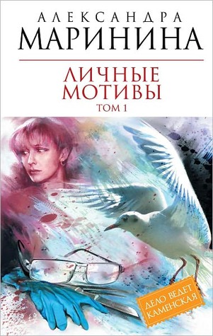 Личные мотивы. В 2х томах. Том 1 Descargas gratuitas de ebooks para pc