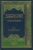 الكاشف الصغير عن عقائد ابن تيمية