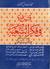 قراءة في فكر التبعية by محمد جلال كشك