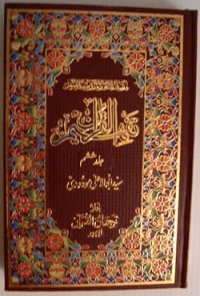 Tafheem Ul Quran Urdu Pdf