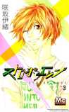 Strobe Edge, Vol. 3 (Strobe Edge, #3)