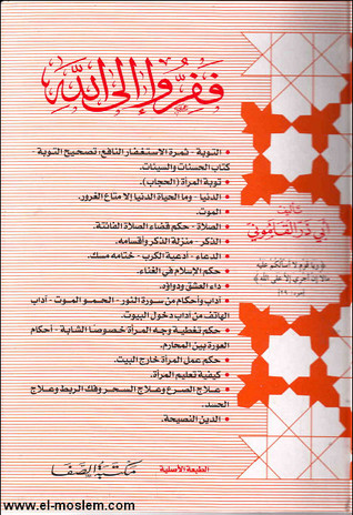 ففروا إلى الله