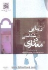 زیبایی شناسی در معماری