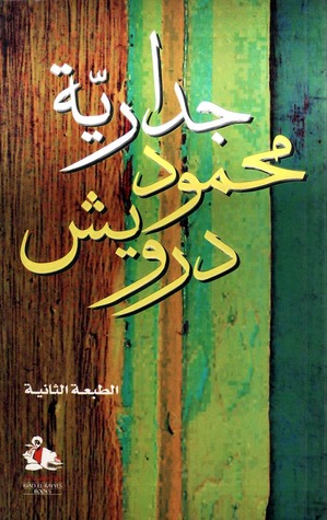 جدارية