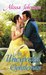 An Unexpected Gentleman by Alissa Johnson