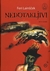 Nedotakljivi (Mit o Ciganih)