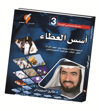 أسس العطاء