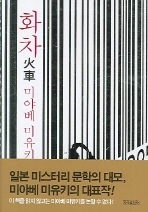 Miyuki Miyabe Miyuki Miyabe