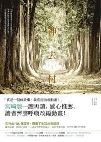哪啊哪啊~神去村
