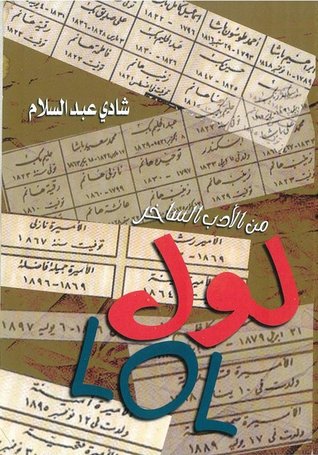لول