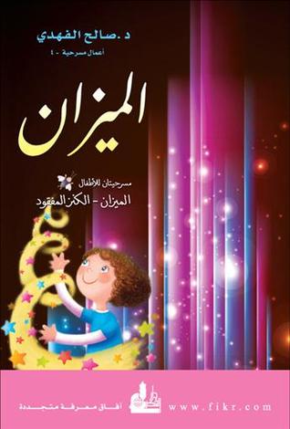 الميزان