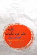 نظریه نظم خودانگیخته
