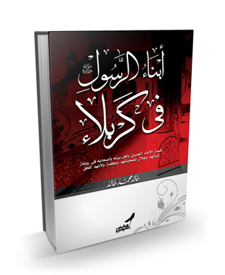 أبناء الرسول في كربلاء