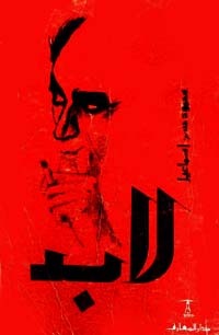 لابد