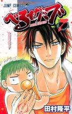beelzebub-vol-07-the-all-out-showdown