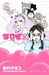 海月姫 1 Kuragehime 1 (Princess Jellyfish #1) by Akiko Higashimura