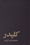 (کلیدر (دورهی 10جلدی