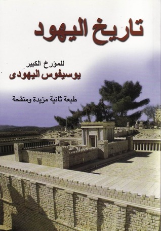 تاريخ اليهود