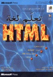 Ebook descarga gratuita gratis تعلم لغة HTML