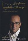 أستطيع أن أجعلك غنيا by Paul McKenna أستطيع أن أجعلك غنيا by Paul McKenna