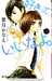 Suki-tte Ii na yo, Volume 3