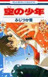 Kara No Shōnen