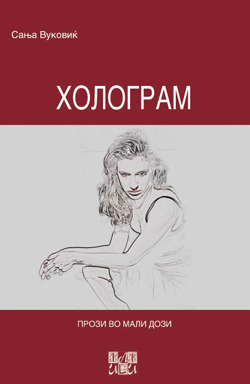 Холограм