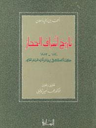 Libros gratis para descargar en lectura تاريخ أشراف الحجاز 1840-1883