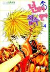 I Accept You (I Accept You, #4)