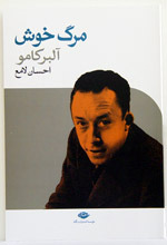 مرگ خوش
