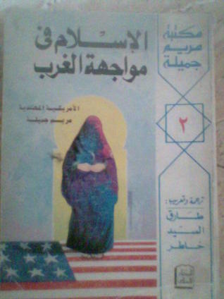 الإسلام في مواجهة الغرب