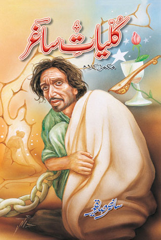 kulliyat e saghir