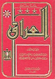 العراق