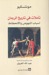 تأملات في تاريخ الرومان