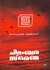 ചിദംബര സ്മരണ | Chidambara Smarana