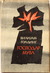 Господар мува by William Golding