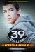 Invasion (The 39 Clues Rapid Fire, #6) by Clifford Riley