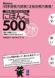 500-nihongo-500mon-chky