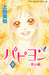 Papillon Volume 8 by Miwa Ueda